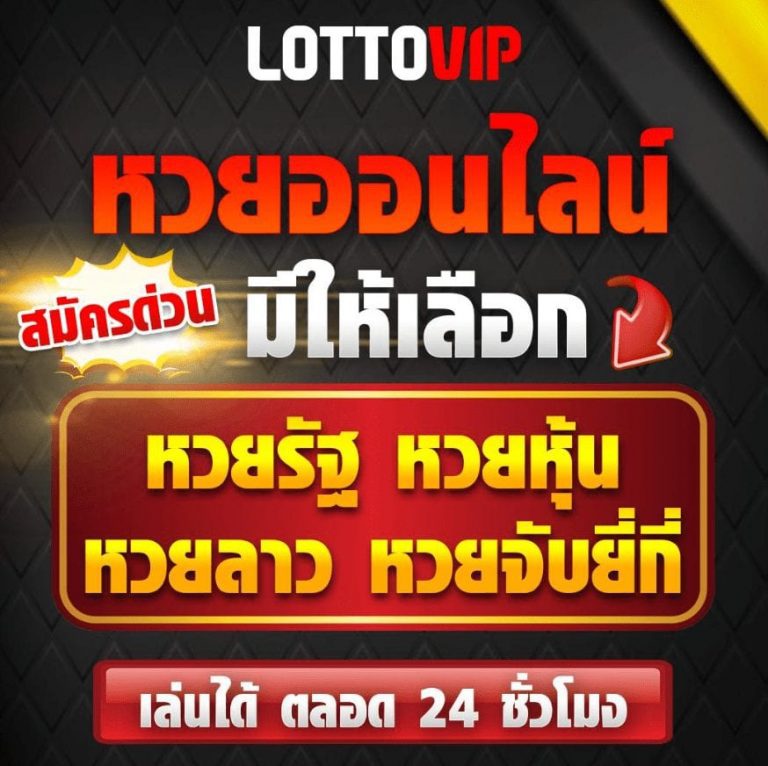 LOTTOVIP the number online lottery website has a lot of lottery to choose from x