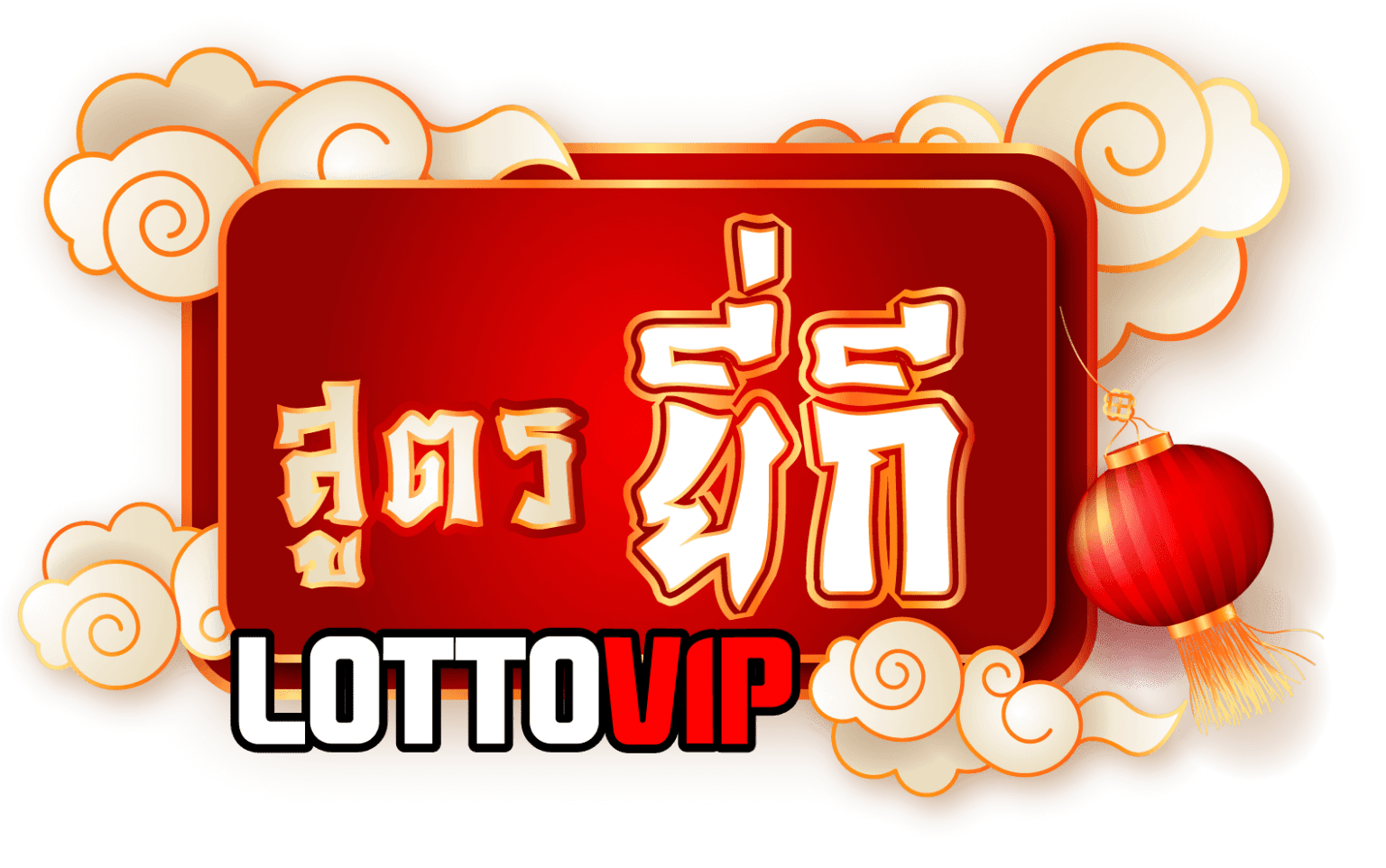 สูตรยี่กี Lottovip ใช้ฟรีครบทุกรอบ เพิ่มโอกาสถูกรางวัลทุกวัน