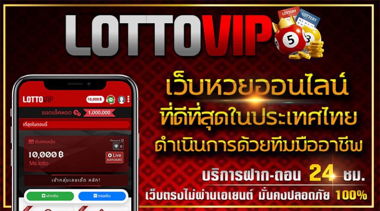 หวย Lottovip เส้นทางสู่ความมั่งคั่ง ความสำเร็จที่ไม่มีวันสิ้นสุดเริ่มเดิมพันได้ที่นี่